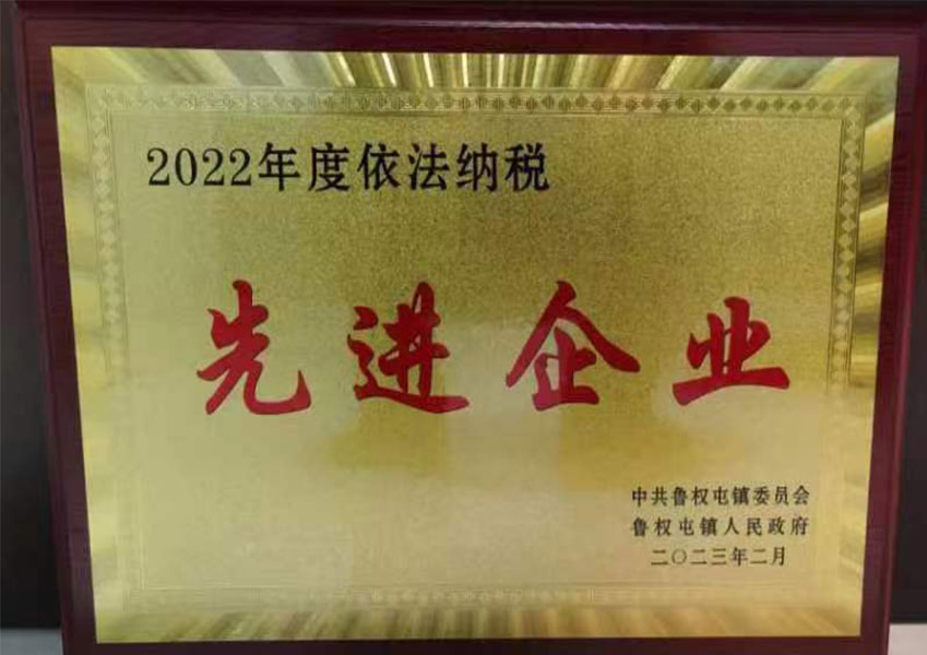 2022年度依法納稅先進(jìn)企業(yè)